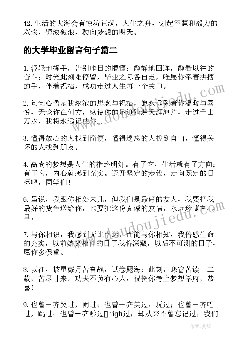 最新的大学毕业留言句子 虎年大学毕业留言唯美句子(优质17篇)