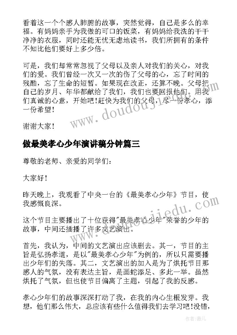 做最美孝心少年演讲稿分钟(模板10篇)