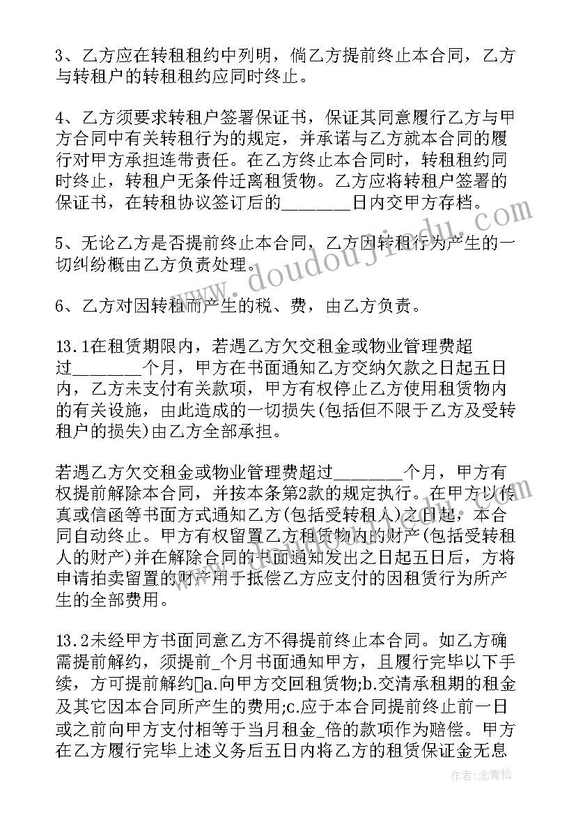 最新网点出租协议具有法律(优秀13篇)