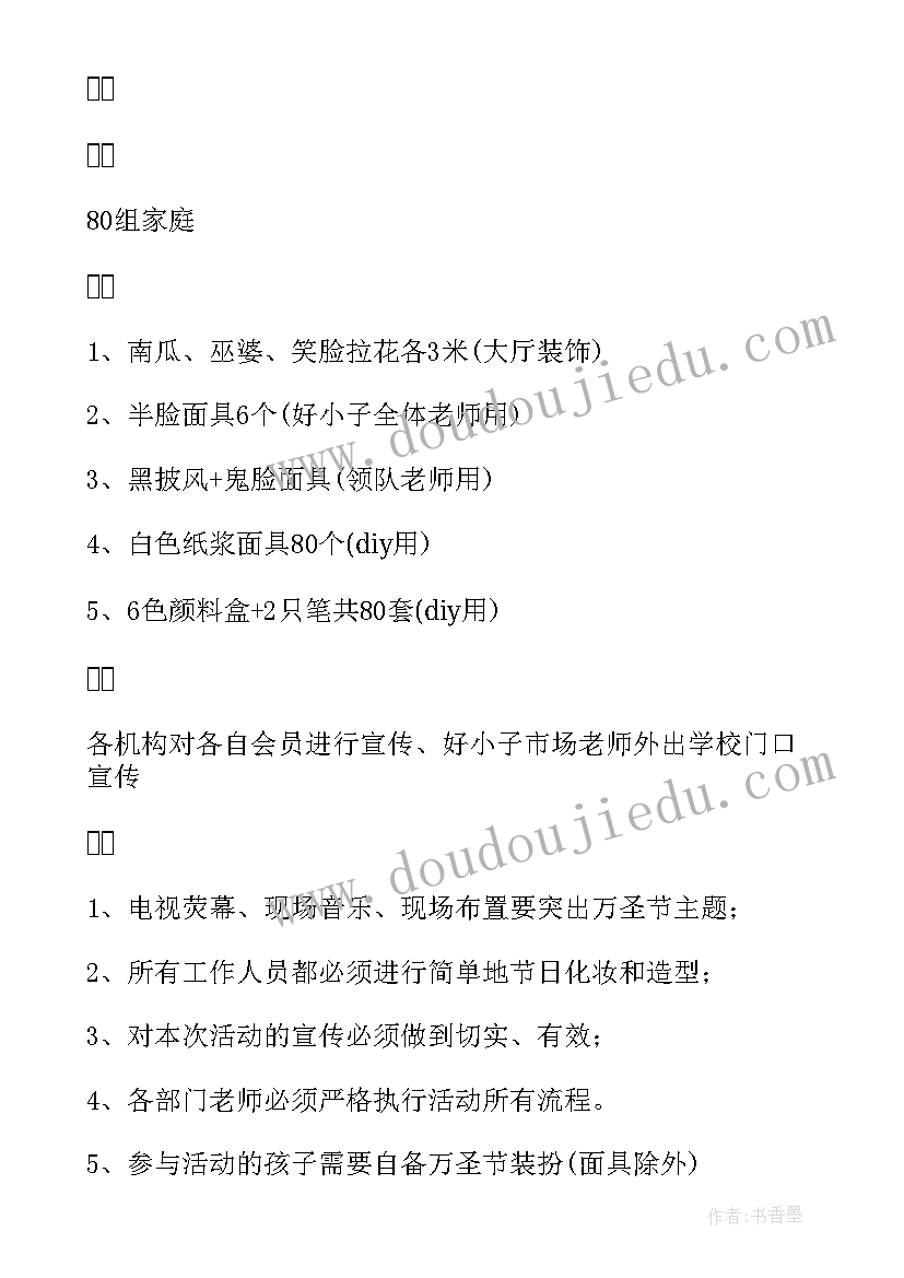 2023年万圣节幼儿游戏活动方案设计(通用9篇)