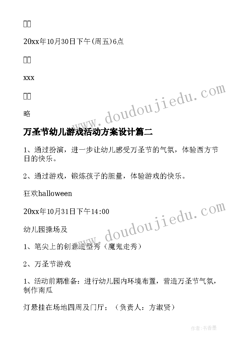 2023年万圣节幼儿游戏活动方案设计(通用9篇)