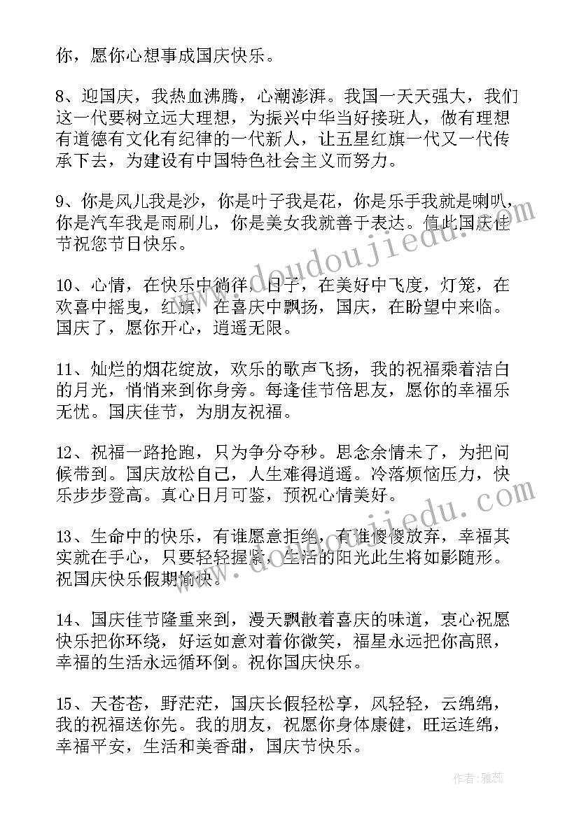 最新国庆节日祝福短信给客户(优秀15篇)