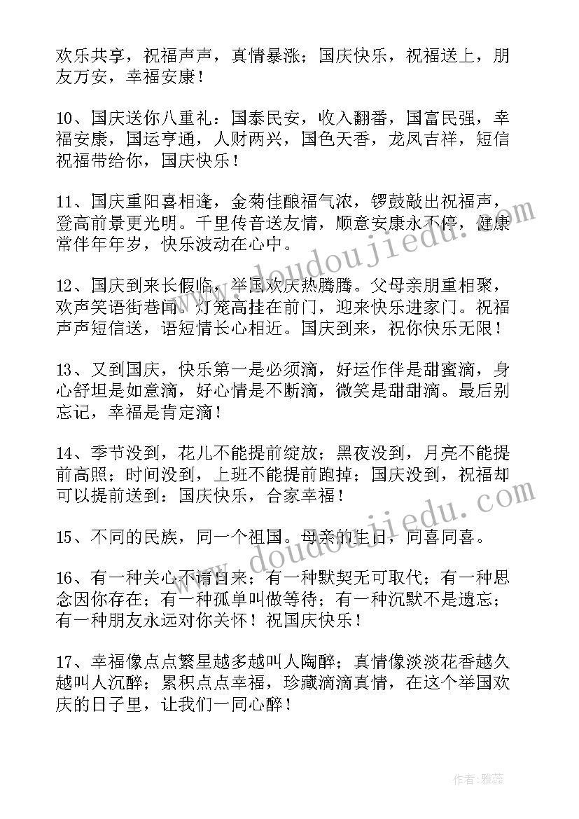 最新国庆节日祝福短信给客户(优秀15篇)