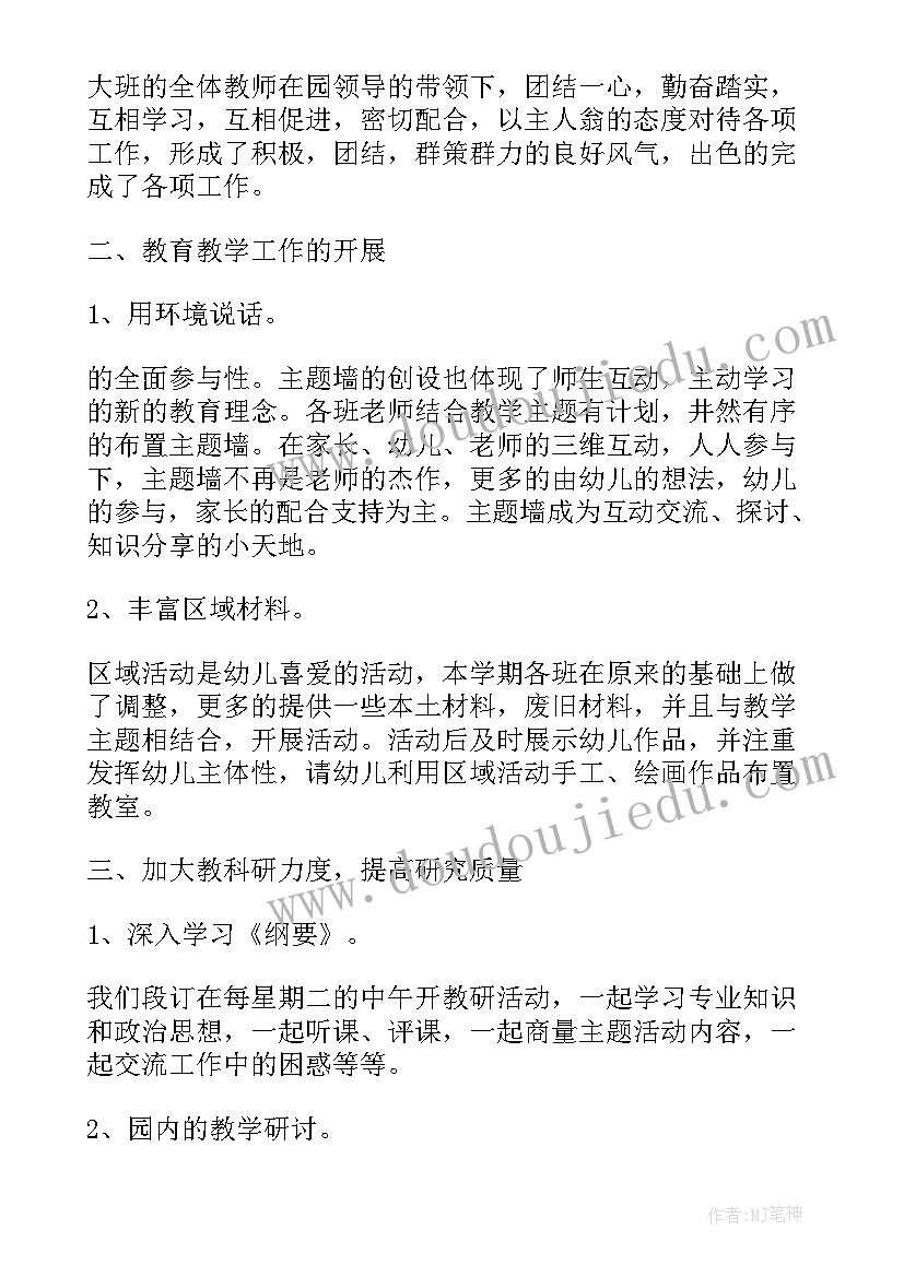 最新大班下学期家长会总结语(优秀10篇)