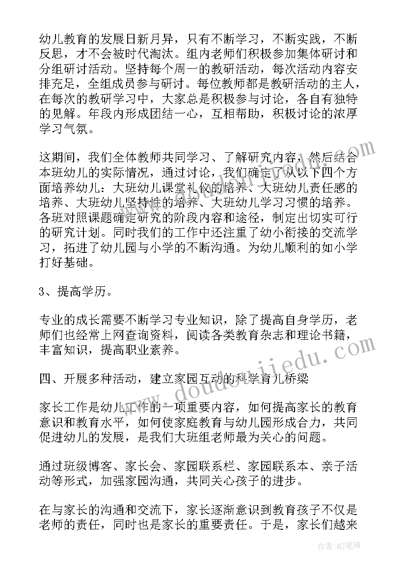 最新大班下学期家长会总结语(优秀10篇)