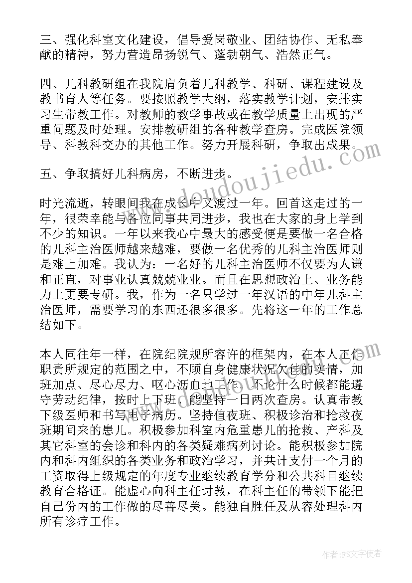 最新儿科医生医德医风个人总结(通用18篇)
