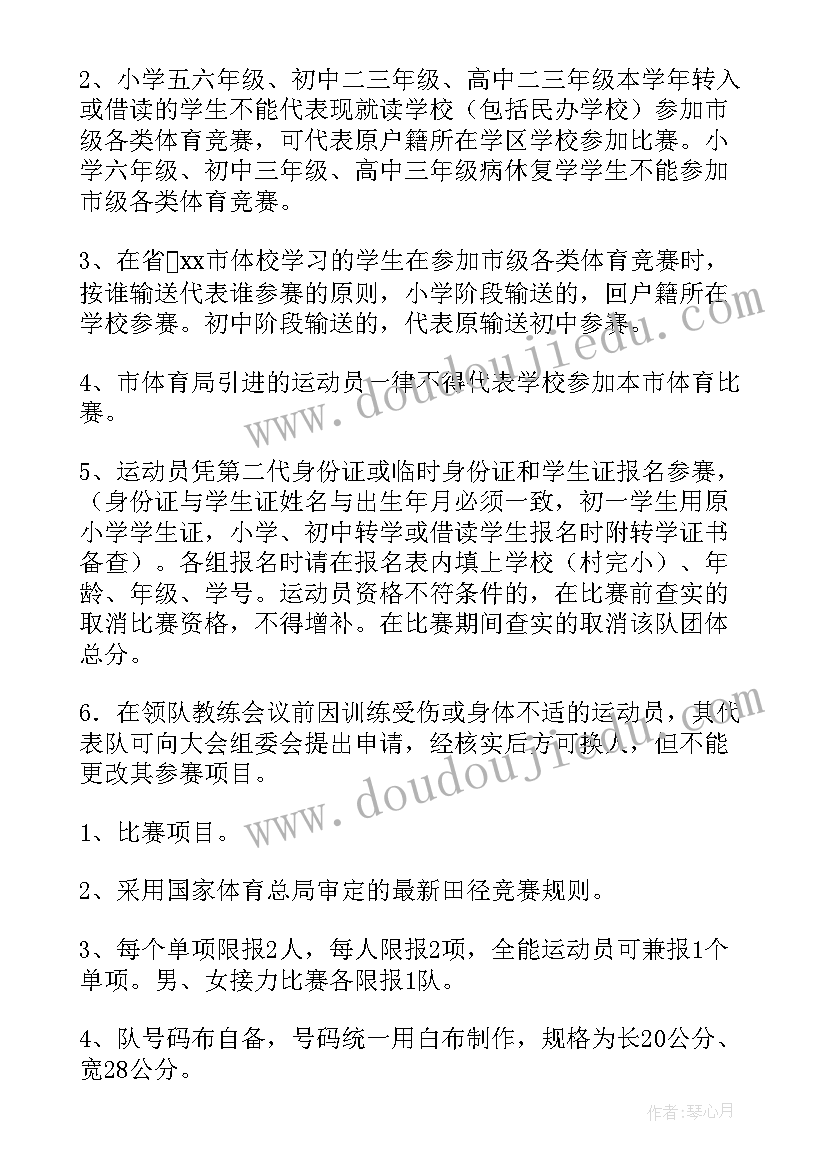 小学田径运动会方案设计(优质19篇)