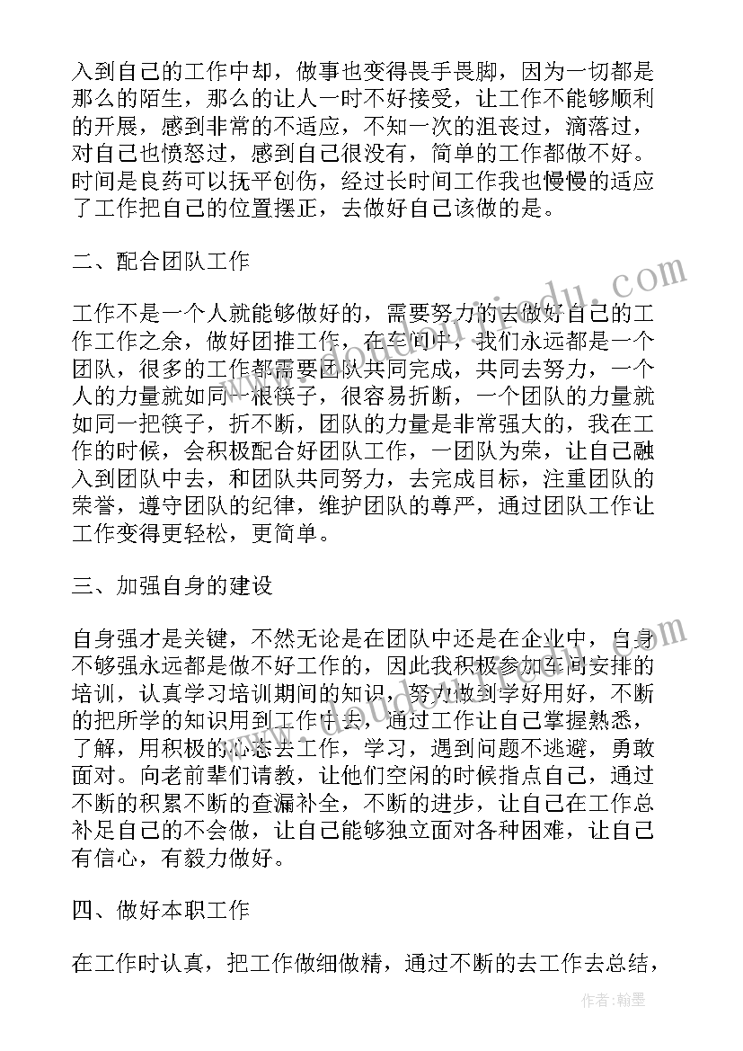 车间工作作风 工厂员工个人工作心得体会(实用17篇)