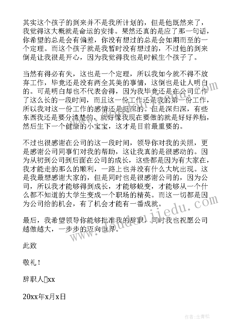 2023年餐饮工作怀孕辞职报告(汇总10篇)