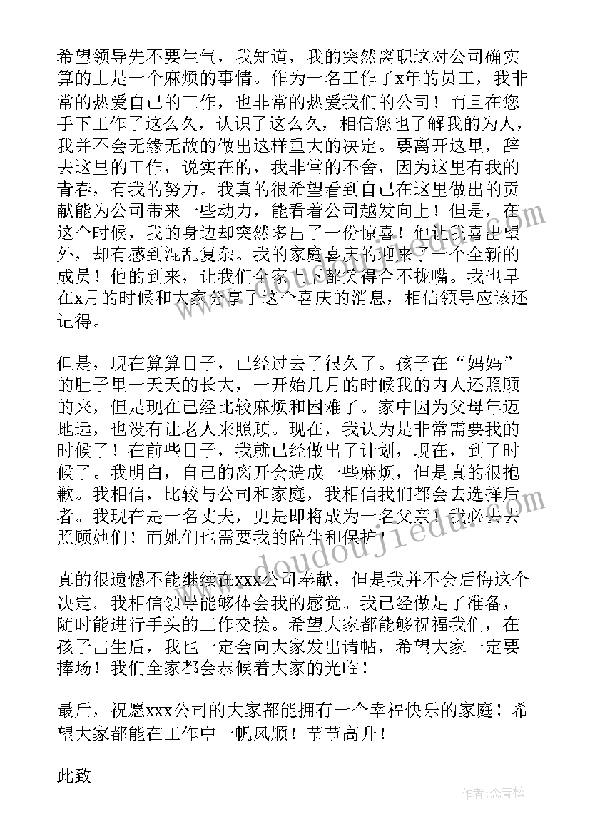 2023年餐饮工作怀孕辞职报告(汇总10篇)