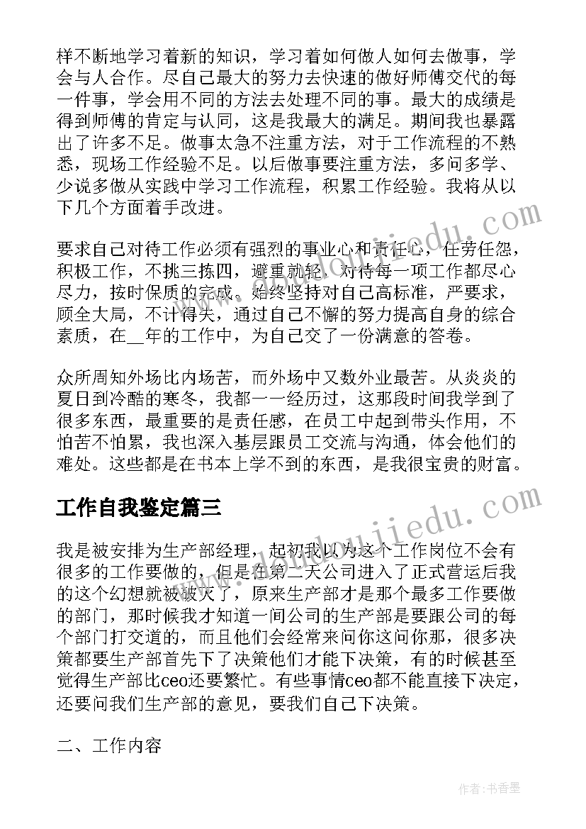 2023年工作自我鉴定(模板8篇)