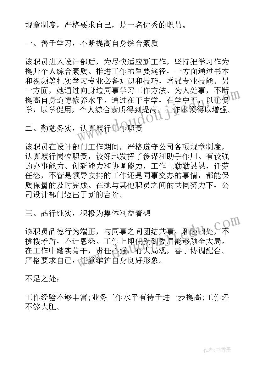 2023年工作自我鉴定(模板8篇)