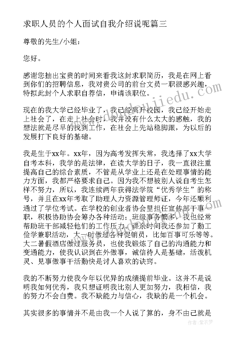 最新求职人员的个人面试自我介绍说呢 求职人员的个人面试自我介绍(优质8篇)