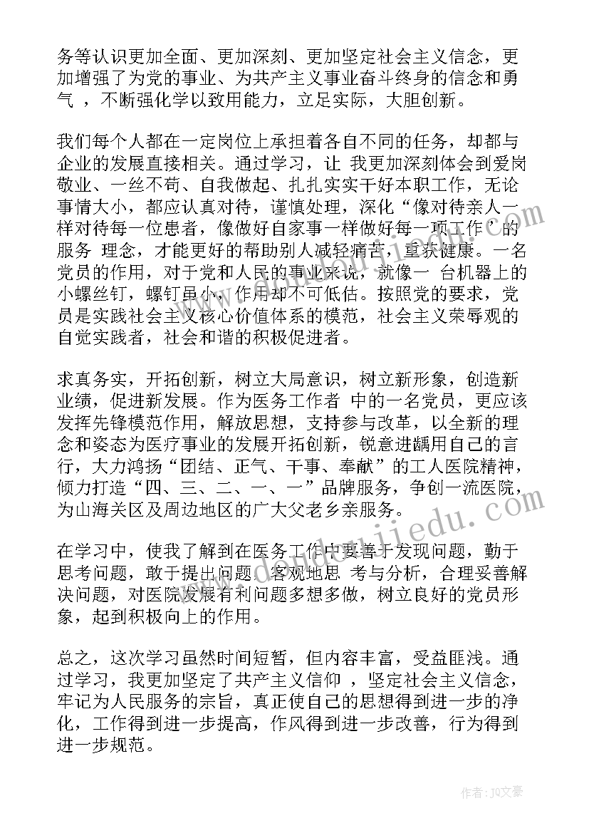 2023年党员思想汇报医生版 医生党员思想汇报(大全19篇)