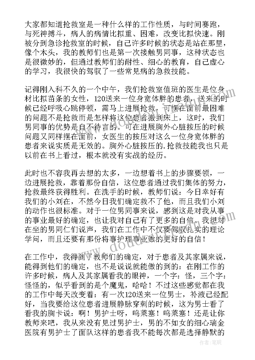 急诊护士的年终总结个人(优秀16篇)