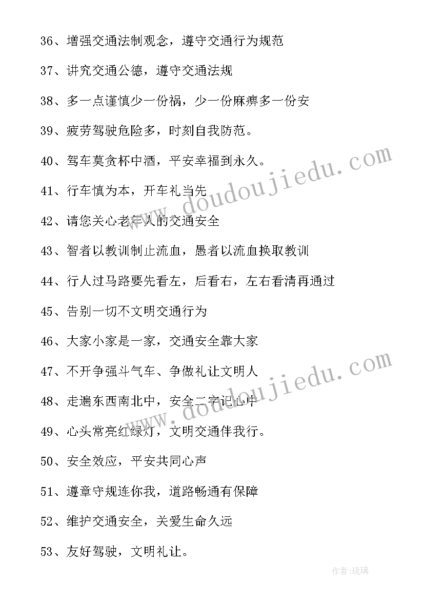 2023年宣传交通安全的宣传语 交通安全的宣传语(通用15篇)