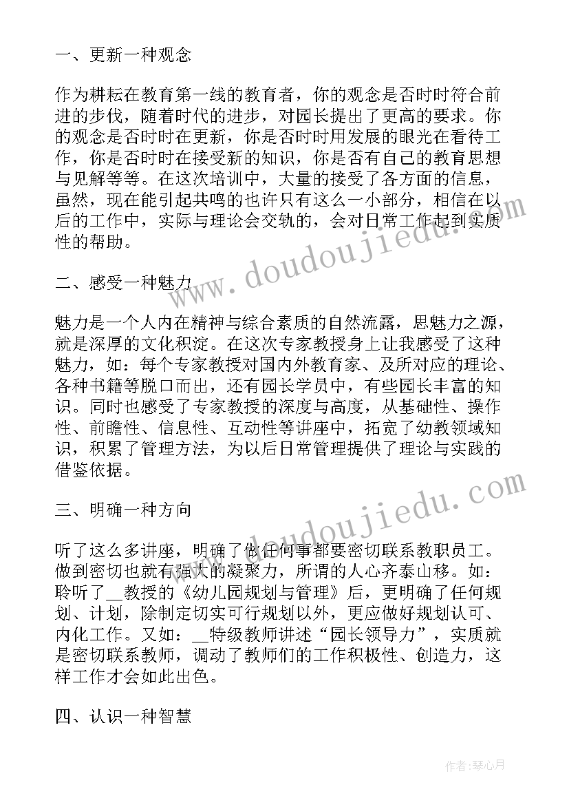 最新幼儿园教师培训总结心得(模板8篇)