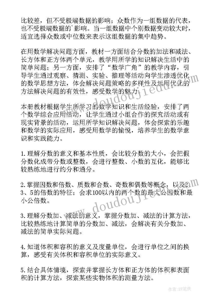 最新北师大版五年级数学教学计划(优质8篇)