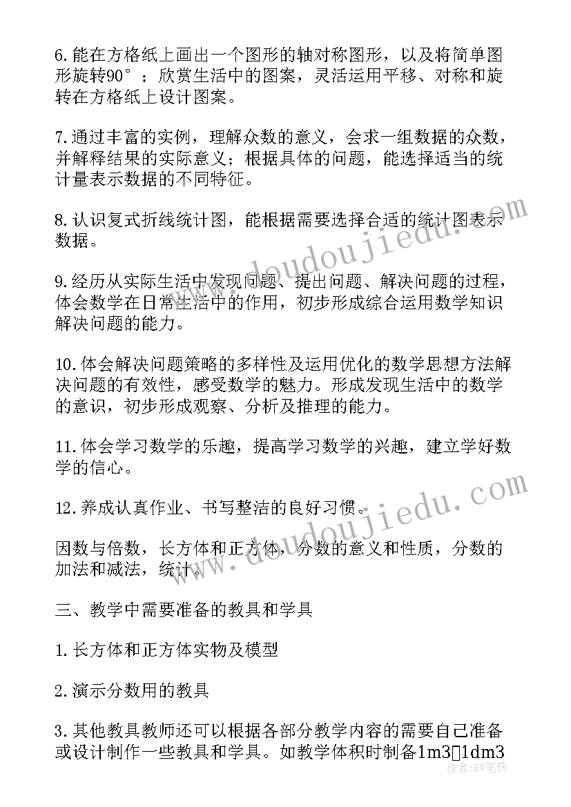 最新北师大版五年级数学教学计划(优质8篇)