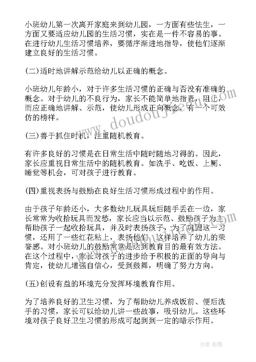 2023年幼儿园家长会开场白活跃气氛 幼儿园家长会主持词开场白(大全11篇)