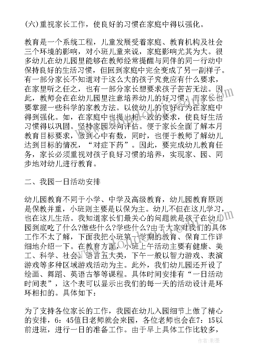 2023年幼儿园家长会开场白活跃气氛 幼儿园家长会主持词开场白(大全11篇)