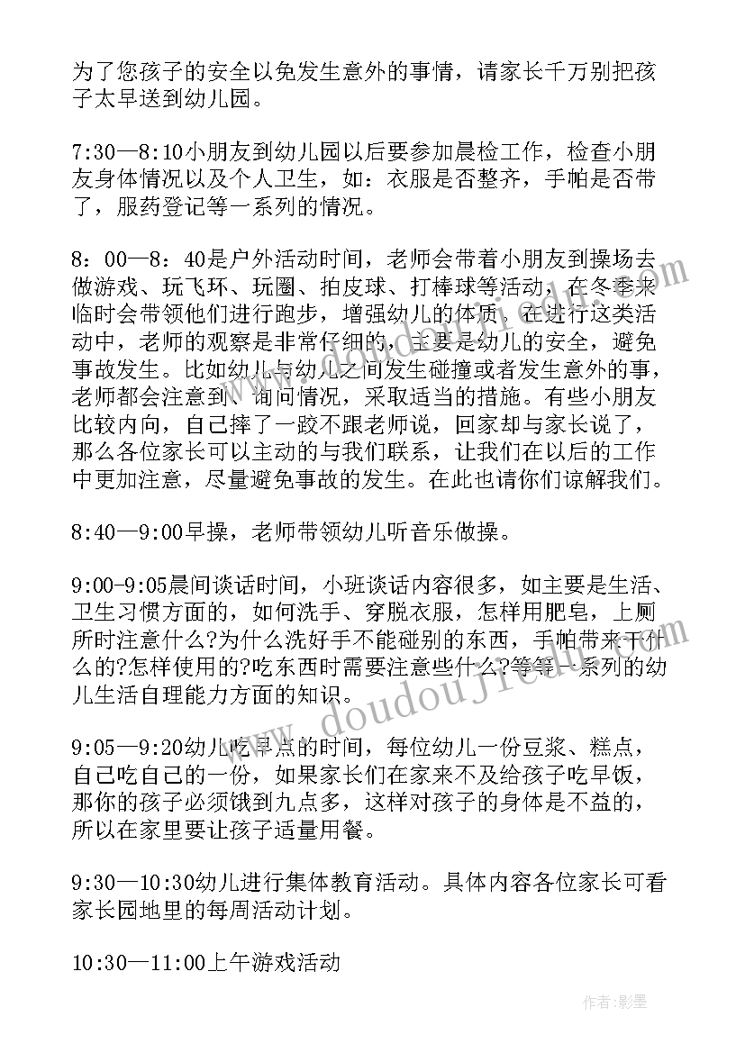 2023年幼儿园家长会开场白活跃气氛 幼儿园家长会主持词开场白(大全11篇)