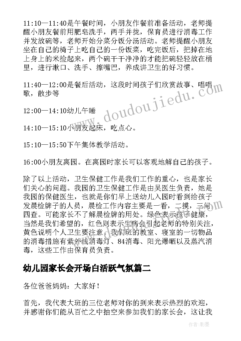 2023年幼儿园家长会开场白活跃气氛 幼儿园家长会主持词开场白(大全11篇)