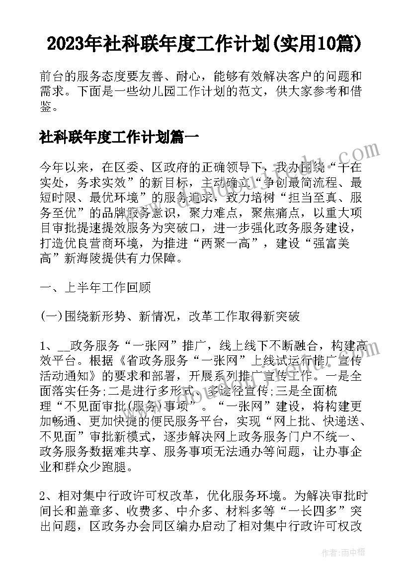 2023年社科联年度工作计划(实用10篇)