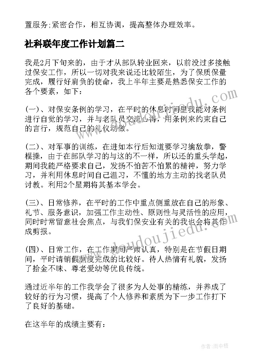 2023年社科联年度工作计划(实用10篇)