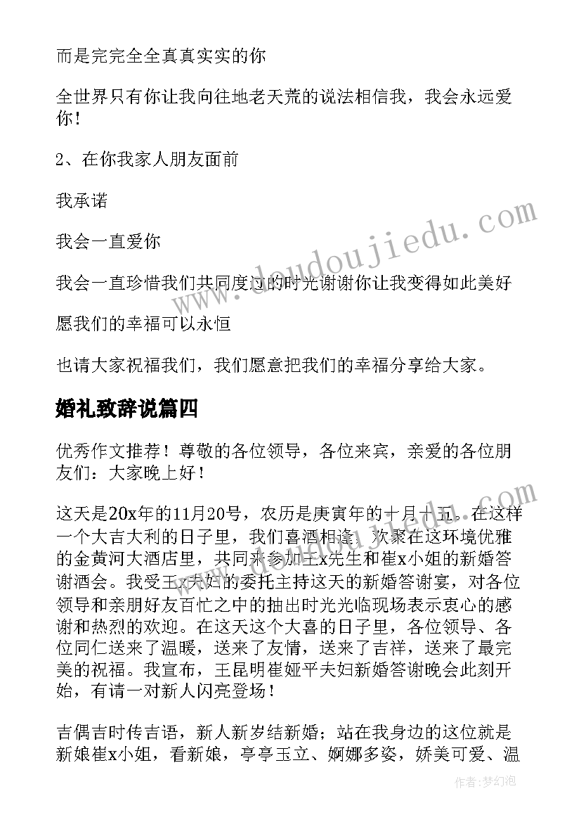 2023年婚礼致辞说 婚礼新娘父亲致辞汇编(通用8篇)