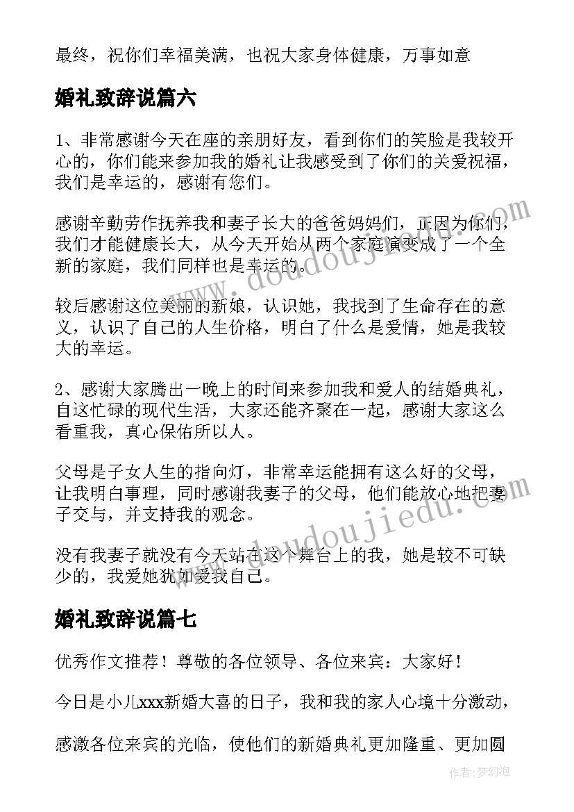 2023年婚礼致辞说 婚礼新娘父亲致辞汇编(通用8篇)