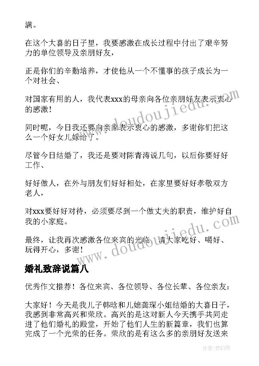 2023年婚礼致辞说 婚礼新娘父亲致辞汇编(通用8篇)