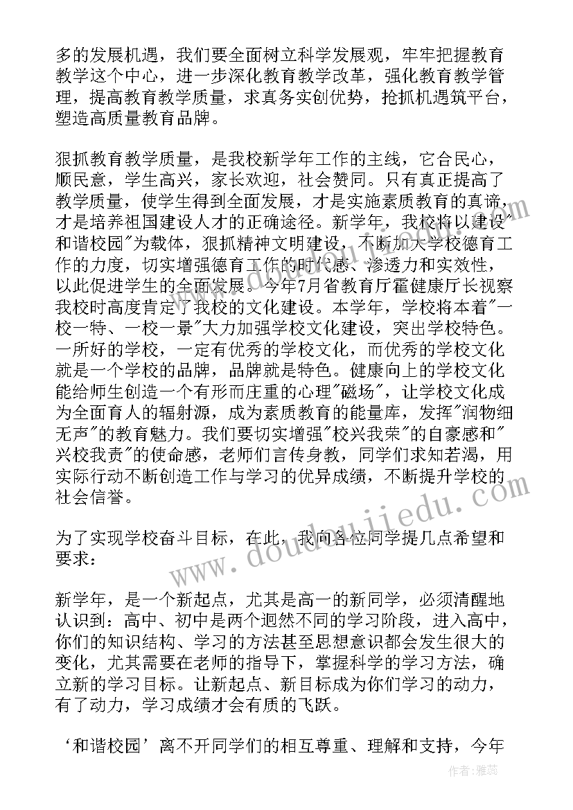 最新高中秋季开学典礼主持词(实用8篇)