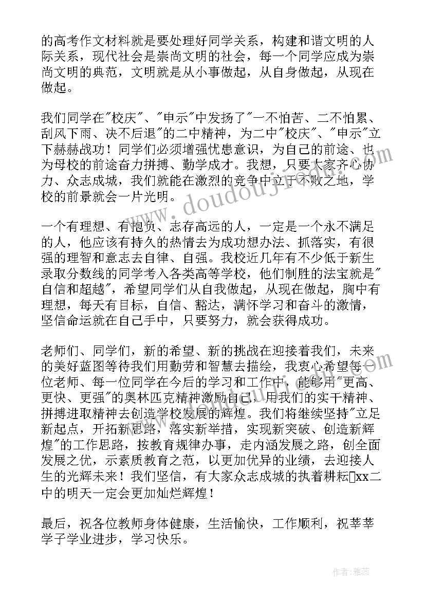 最新高中秋季开学典礼主持词(实用8篇)