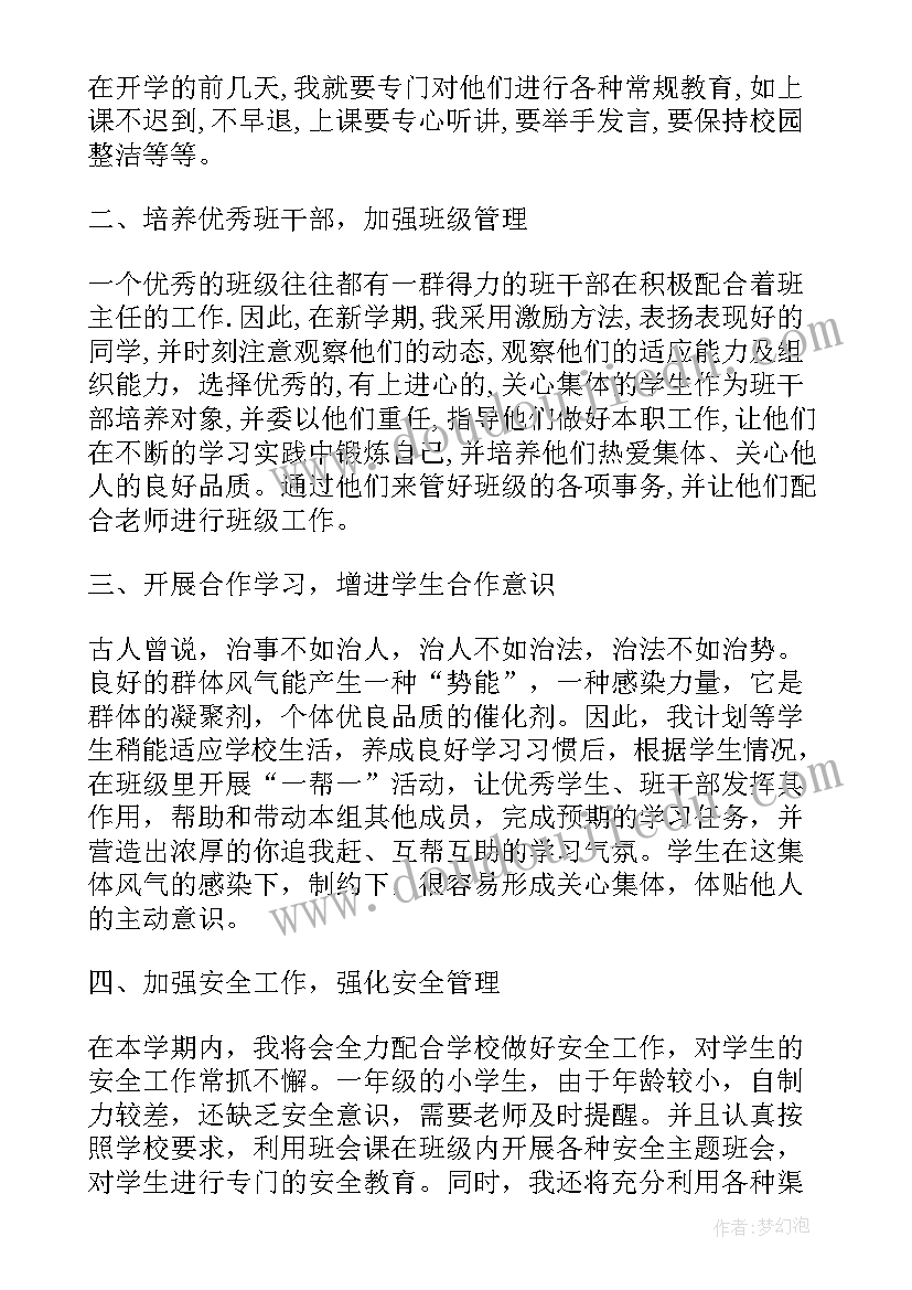 2023年学校班主任的年度工作计划(模板8篇)