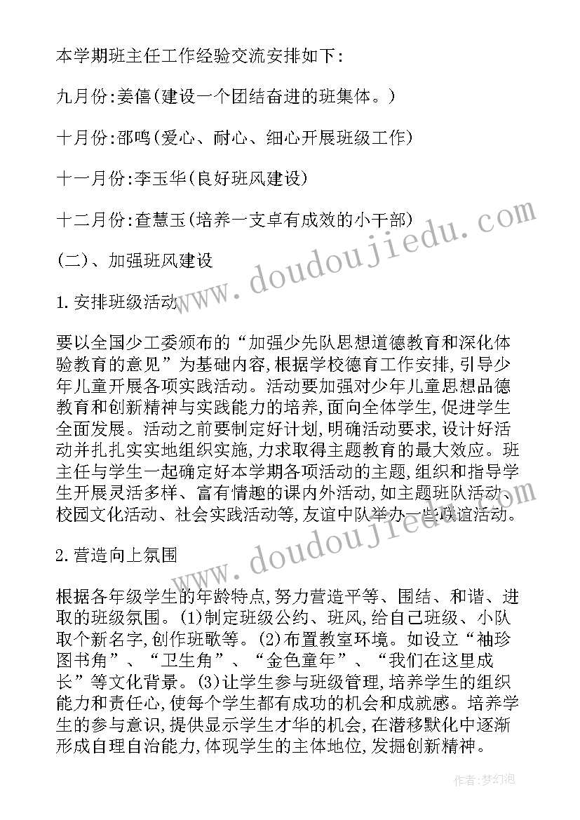 2023年学校班主任的年度工作计划(模板8篇)