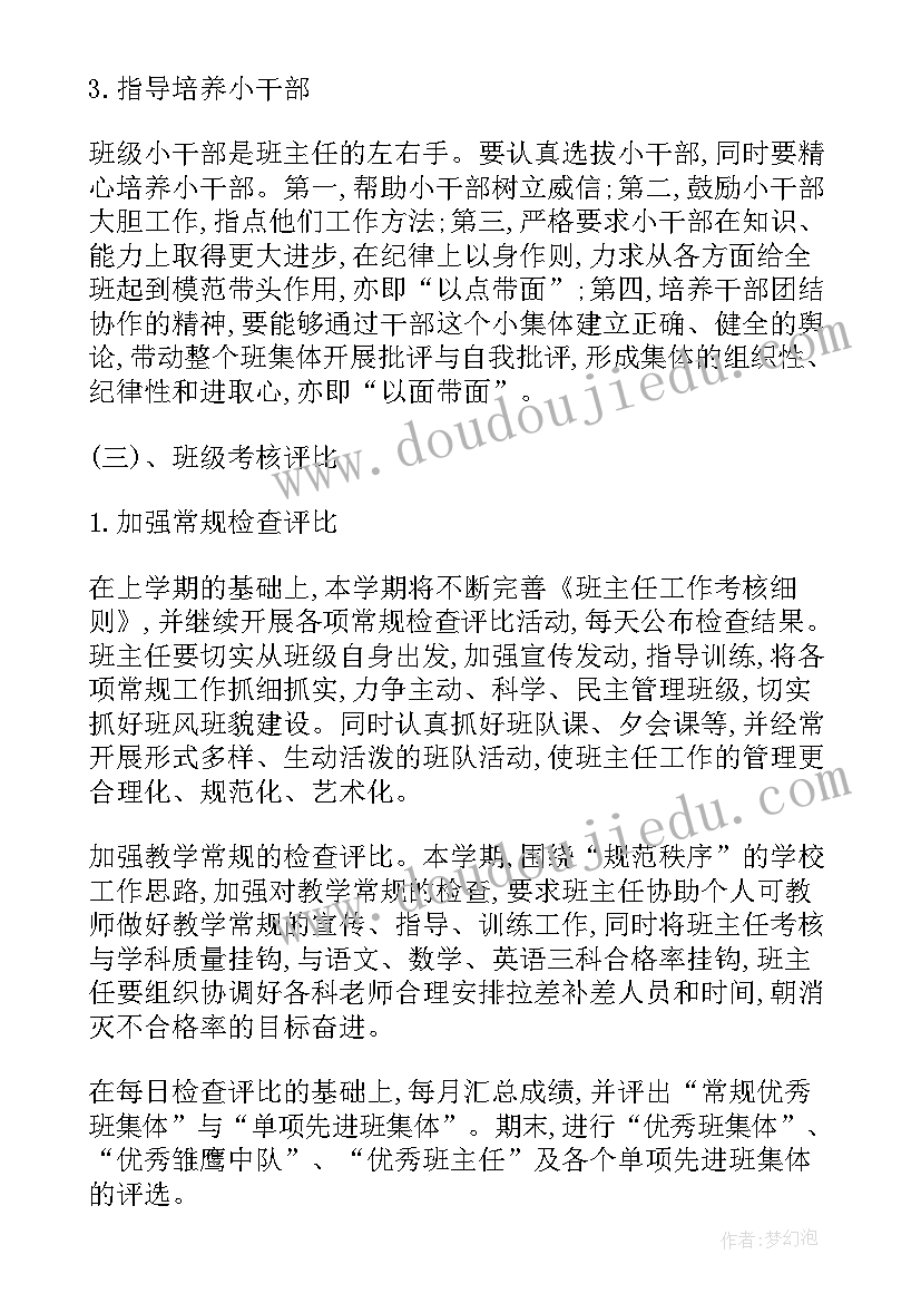 2023年学校班主任的年度工作计划(模板8篇)