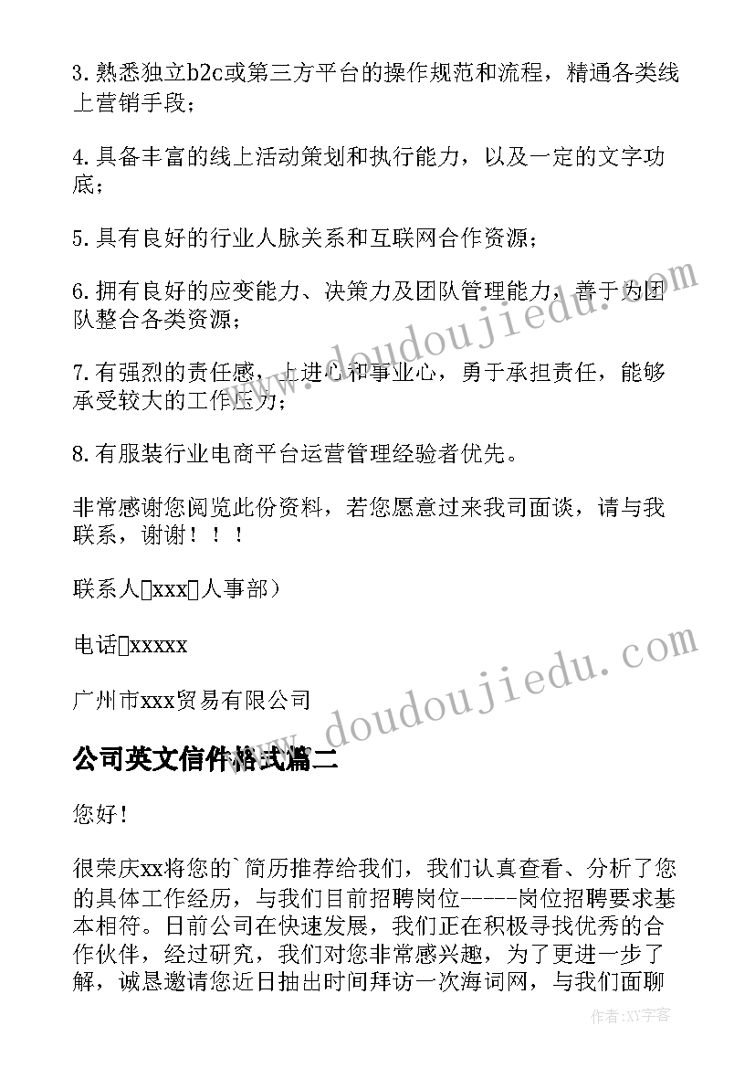 最新公司英文信件格式 英文公司邀请函(优秀11篇)