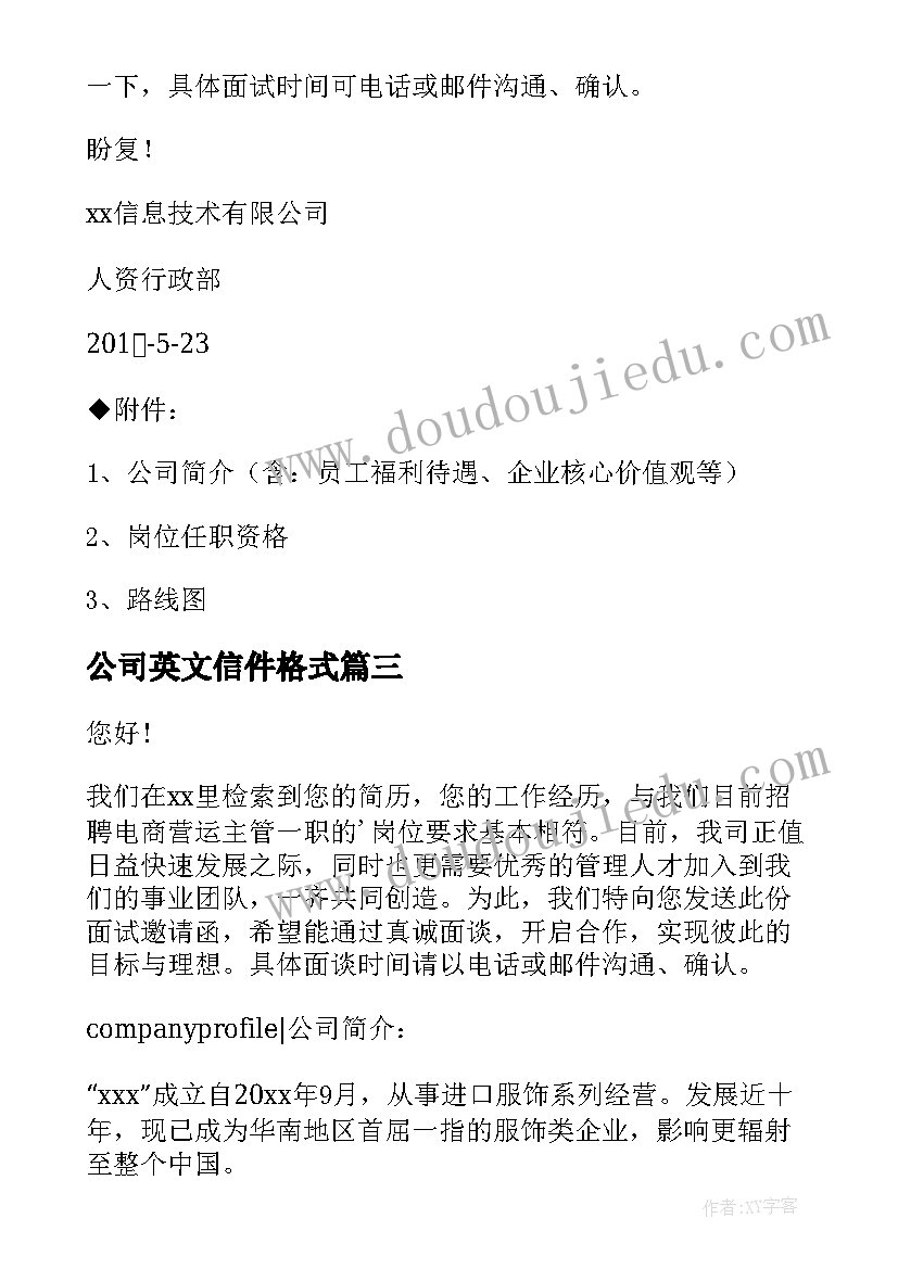 最新公司英文信件格式 英文公司邀请函(优秀11篇)