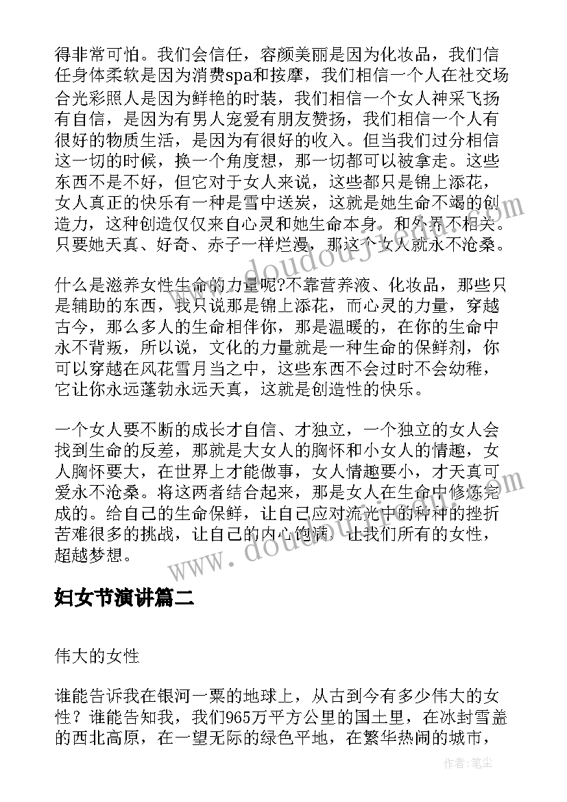 2023年妇女节演讲 三八妇女节新时代女性演讲稿(模板8篇)