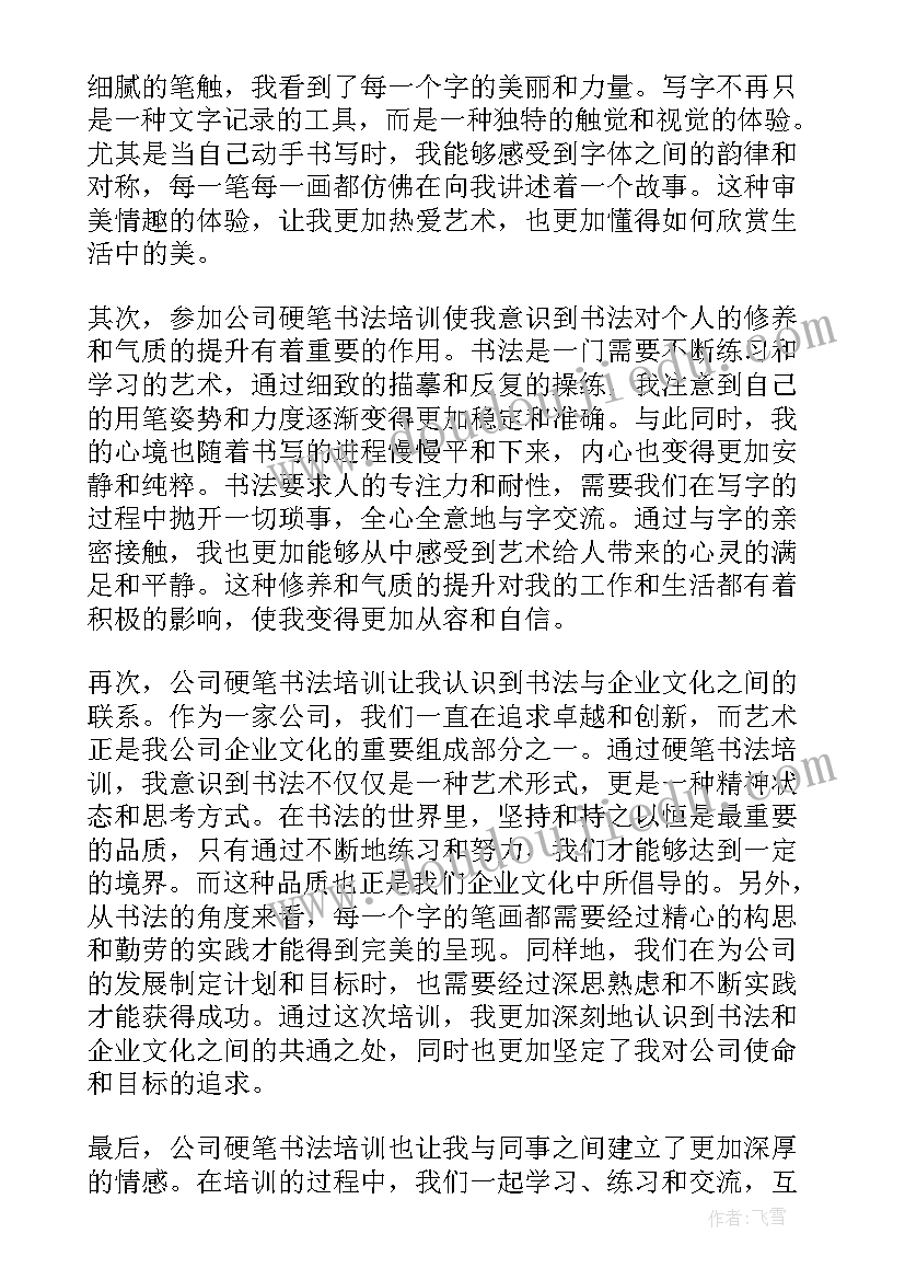 学书法的感想和心得体会 书法培训心得体会感想(实用8篇)