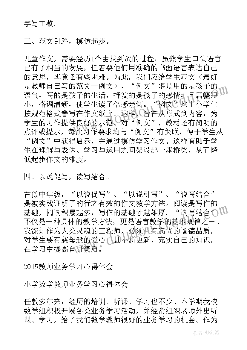 2023年教师业务心得体会 教师业务学习心得体会(精选20篇)