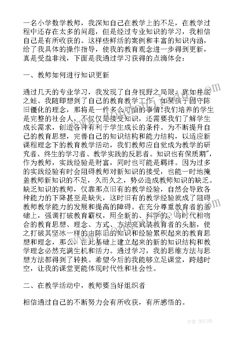 2023年教师业务心得体会 教师业务学习心得体会(精选20篇)