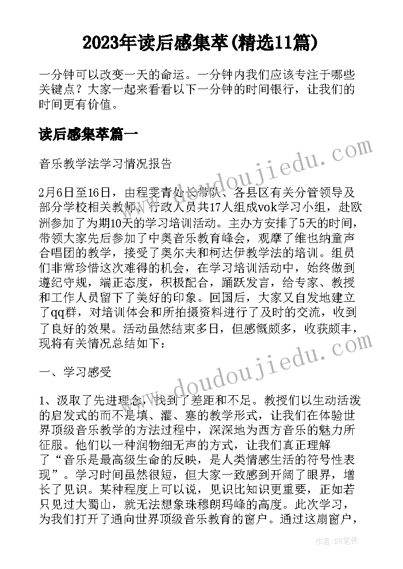 2023年读后感集萃(精选11篇)