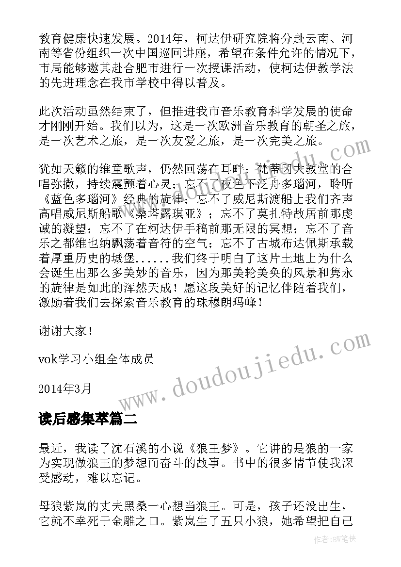 2023年读后感集萃(精选11篇)