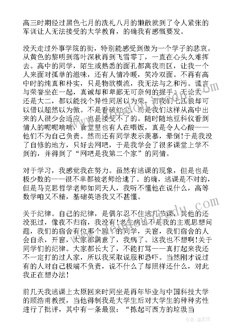 最新大学生自我鉴定从工作方面写(大全15篇)