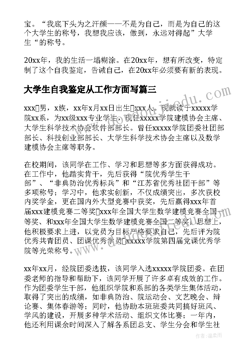 最新大学生自我鉴定从工作方面写(大全15篇)