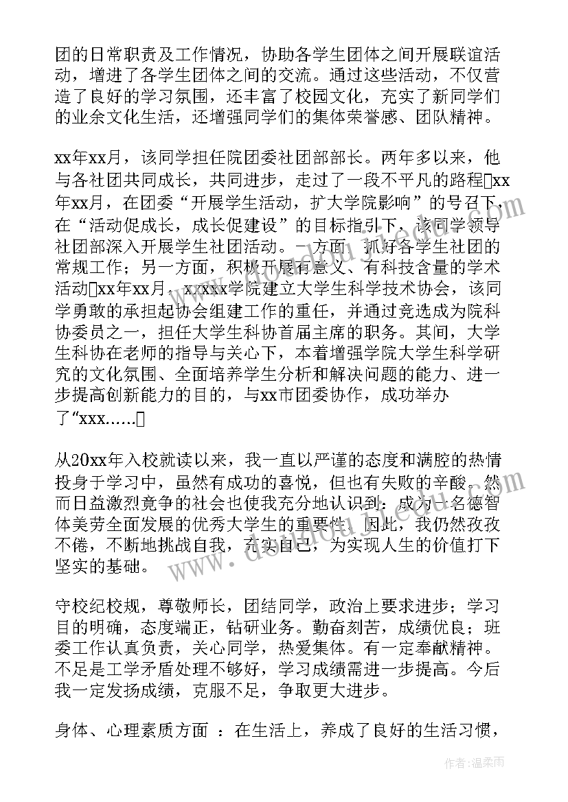 最新大学生自我鉴定从工作方面写(大全15篇)