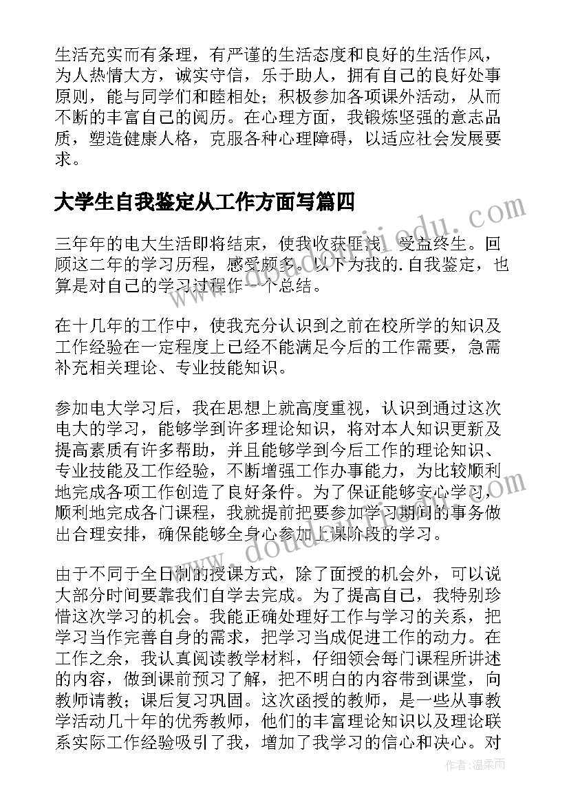 最新大学生自我鉴定从工作方面写(大全15篇)