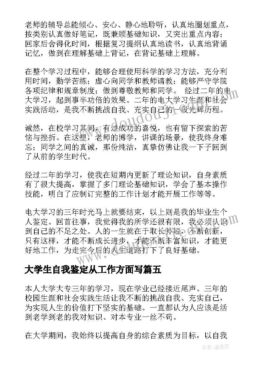 最新大学生自我鉴定从工作方面写(大全15篇)